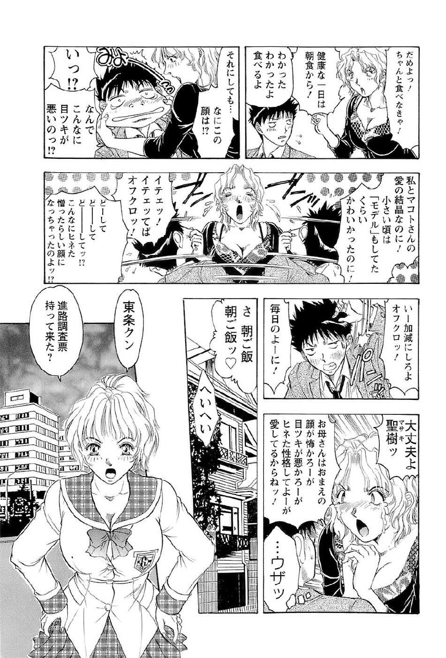 [Casumi] CELEB na JYOKYOUSHI - Celebrity Mistress page 9 preview