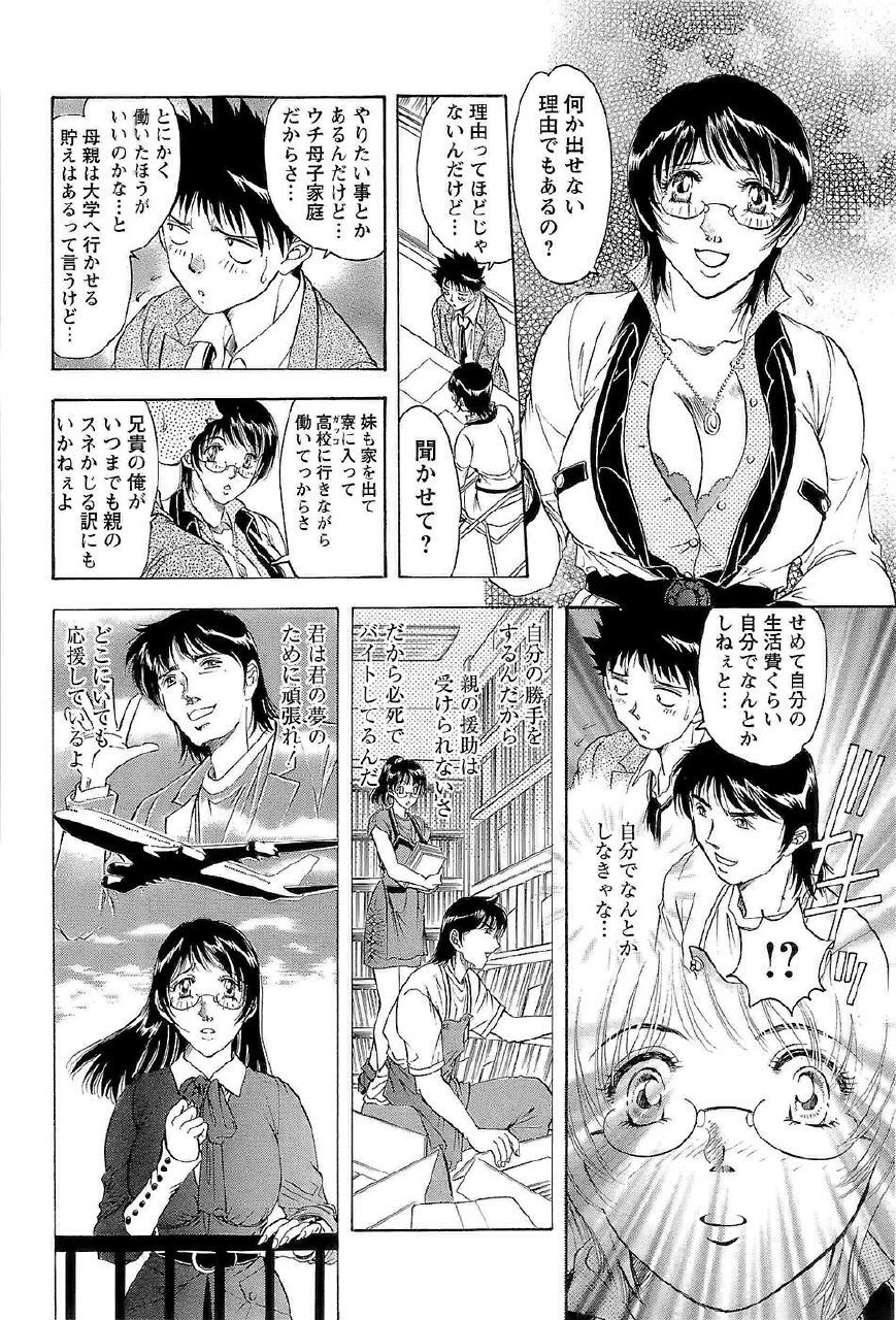 [Casumi] CELEB na JYOKYOUSHI - Celebrity Mistress page 12 preview
