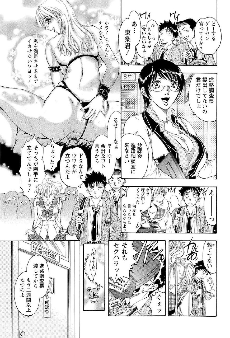 [Casumi] CELEB na JYOKYOUSHI - Celebrity Mistress page 11 preview