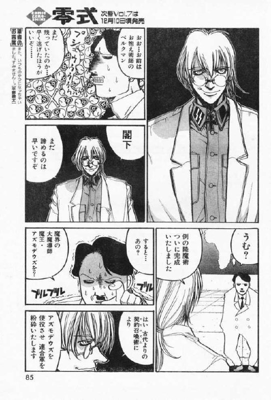 [Kouta Hirano] Doc's Story [Hellsing] page 3 preview