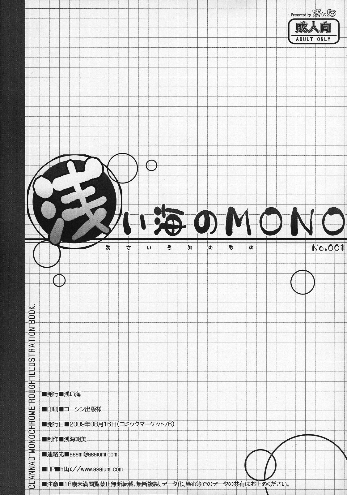(C76) [Asaiumi (Asami Asami)] Asaiumi no MONO No.001 (CLANNAD) page 12 preview
