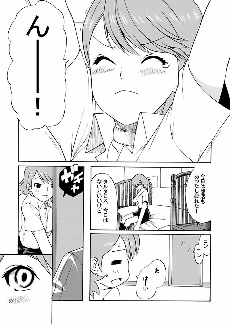 [Shinyanchi] Bukatsu No Senpai Ni Okasarechaimashita (Persona 3) page 2 preview
