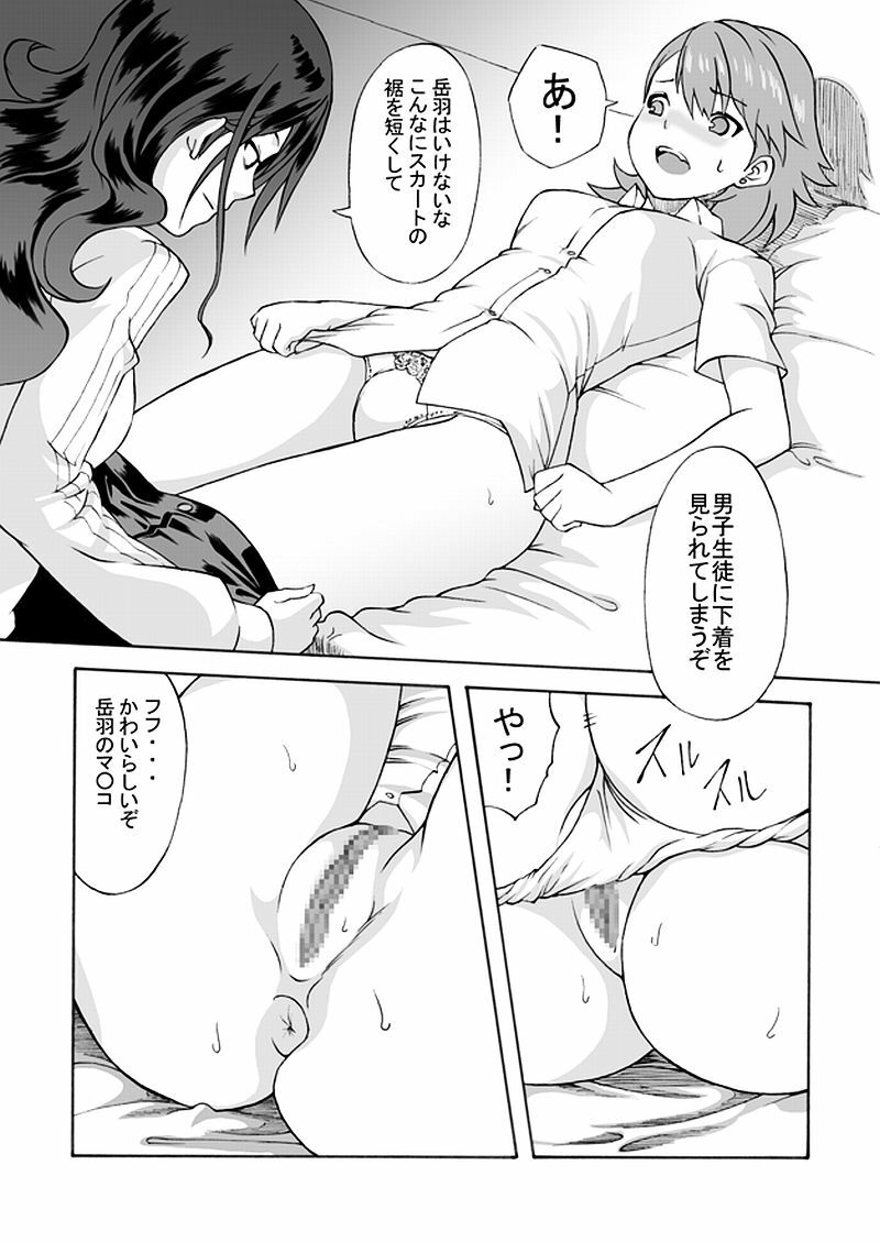 [Shinyanchi] Bukatsu No Senpai Ni Okasarechaimashita (Persona 3) page 8 preview