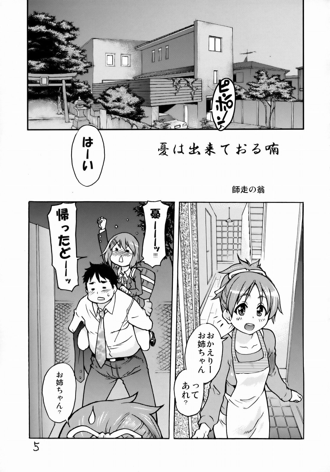 (C76) [Okina Keikaku (Shiwasu No Okina)] Dekite oru nou... Ui wa... Hon (K-ON!) page 4 preview