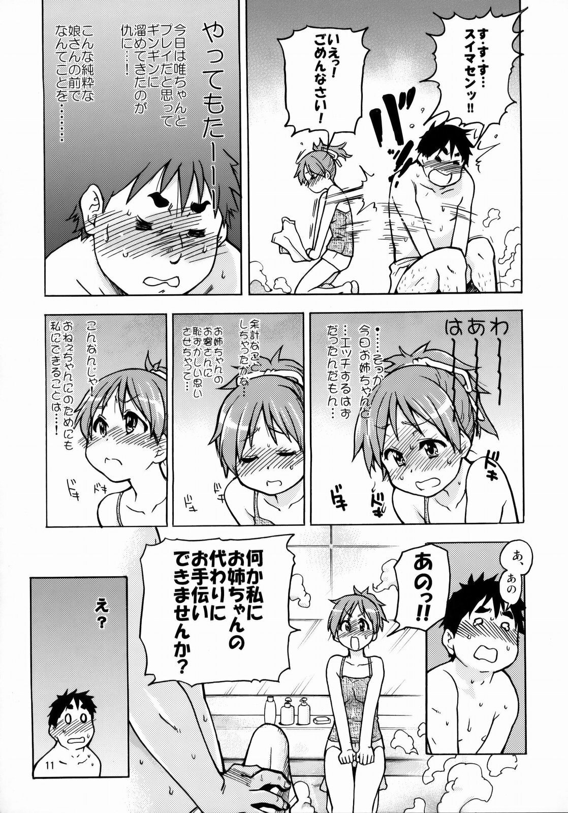 (C76) [Okina Keikaku (Shiwasu No Okina)] Dekite oru nou... Ui wa... Hon (K-ON!) page 10 preview