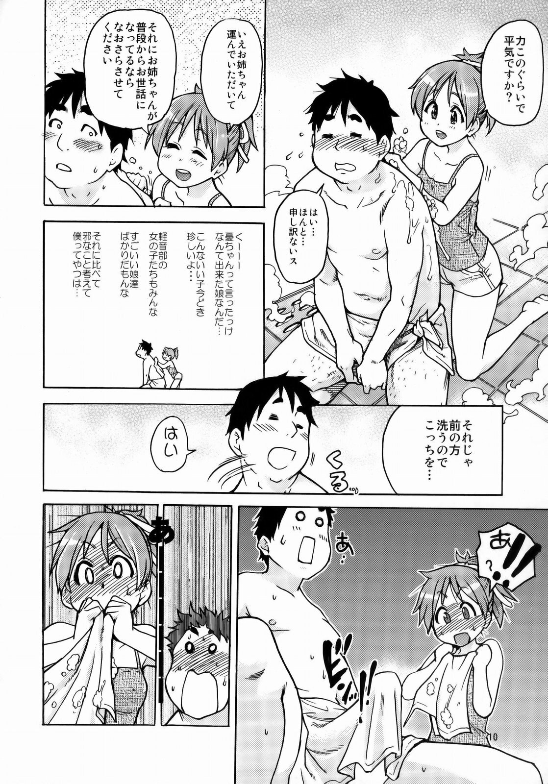 (C76) [Okina Keikaku (Shiwasu No Okina)] Dekite oru nou... Ui wa... Hon (K-ON!) page 9 preview