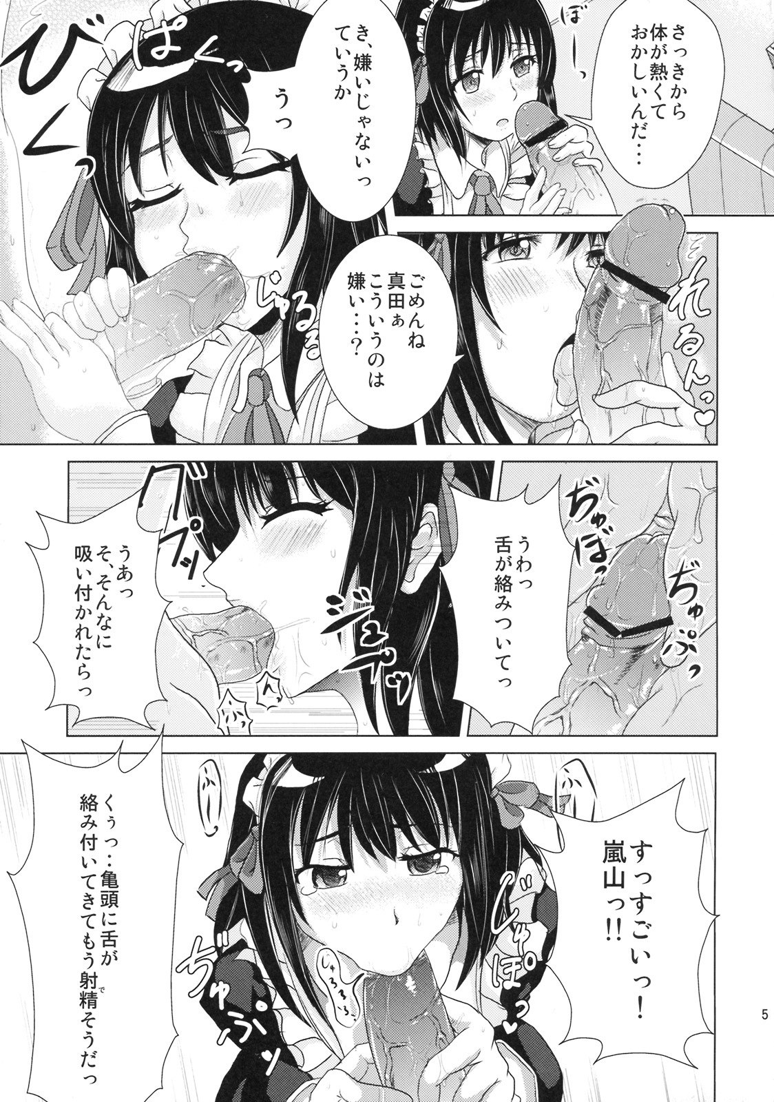 (C76) [Momo no Oukan (Gokenin, Harako Shinichi)] Soremachi! (Soredemo Machi wa Mawatteiru) page 4 preview