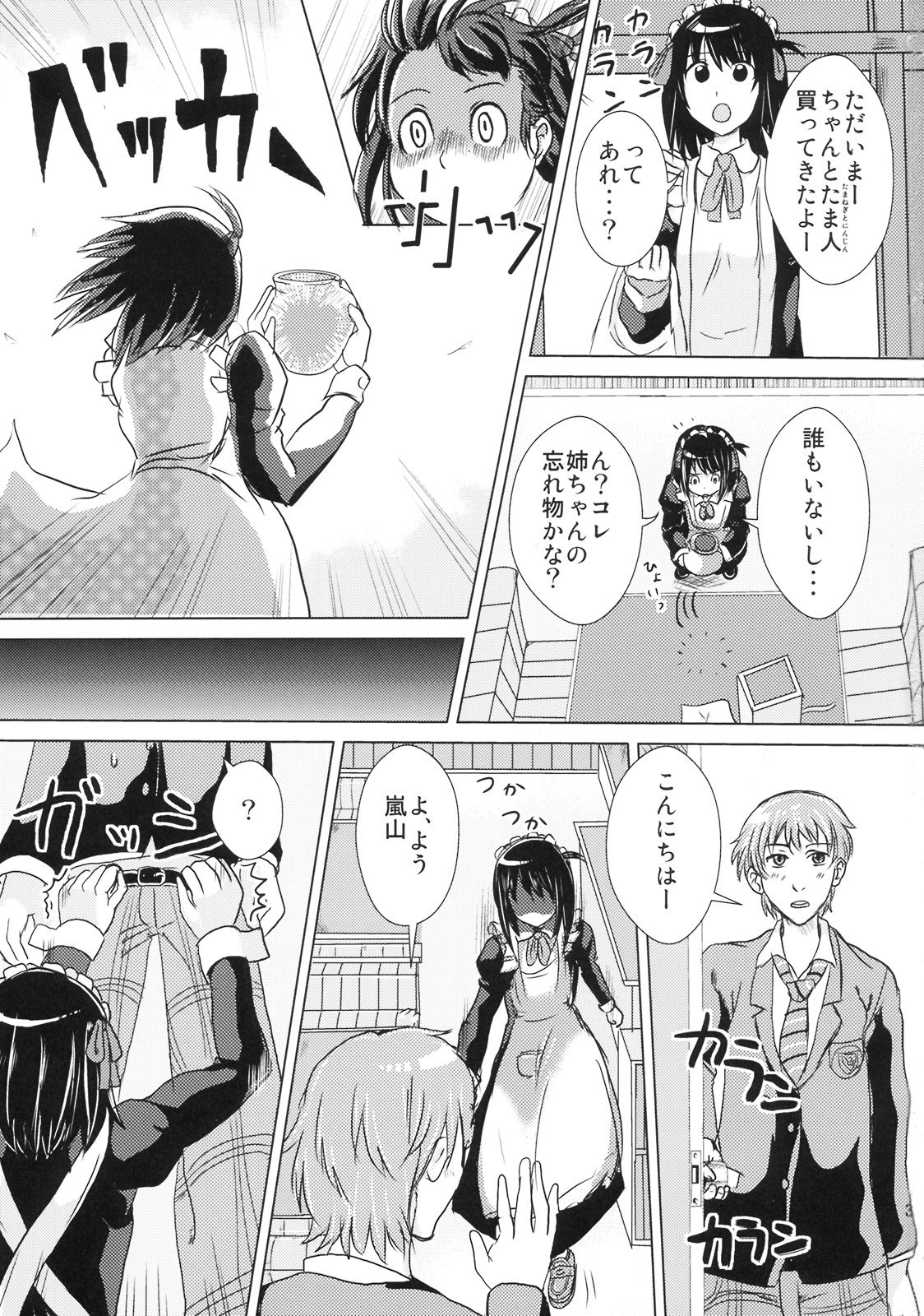 (C76) [Momo no Oukan (Gokenin, Harako Shinichi)] Soremachi! (Soredemo Machi wa Mawatteiru) page 2 preview