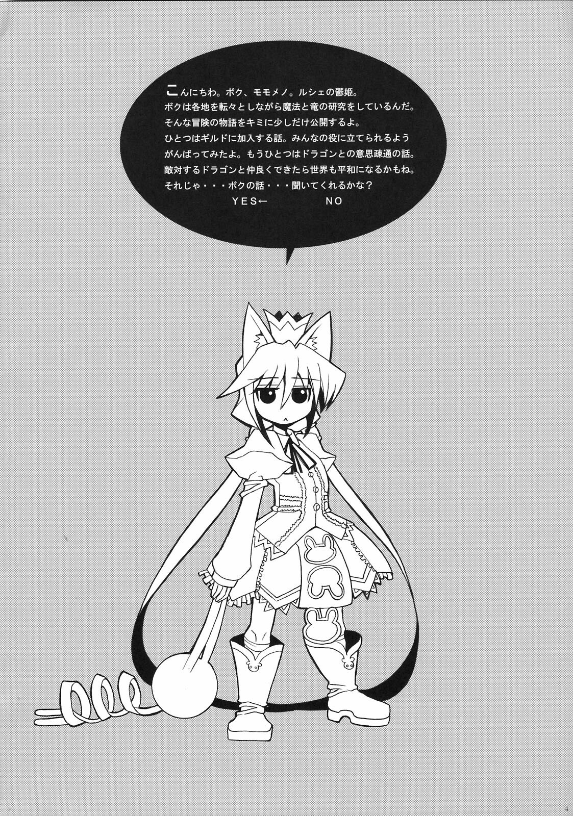 (C76) [Kikyakudou, GAMIRAIZU (Karateka VALUE, Ga)] HEAVEN'S DRAGON (7th Dragon) page 4 preview