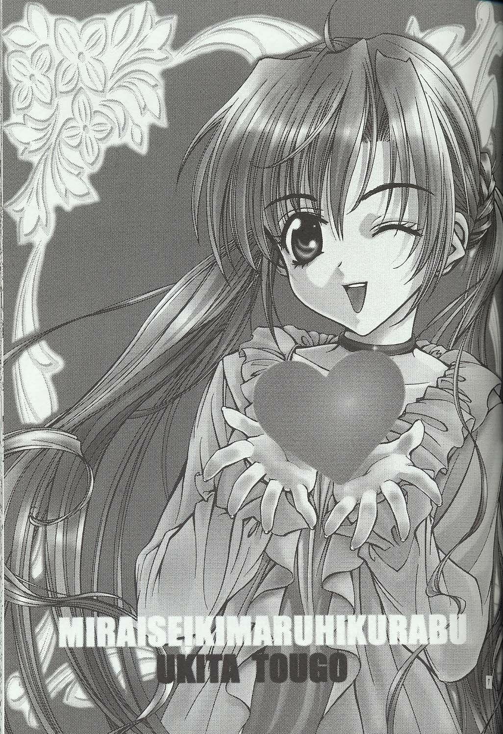 (C60) [Mirai Seiki Mahuri Club (Ukita Tougo)] Mirai Seiki Mahuri Club 2 (Sister Princess) page 6 preview