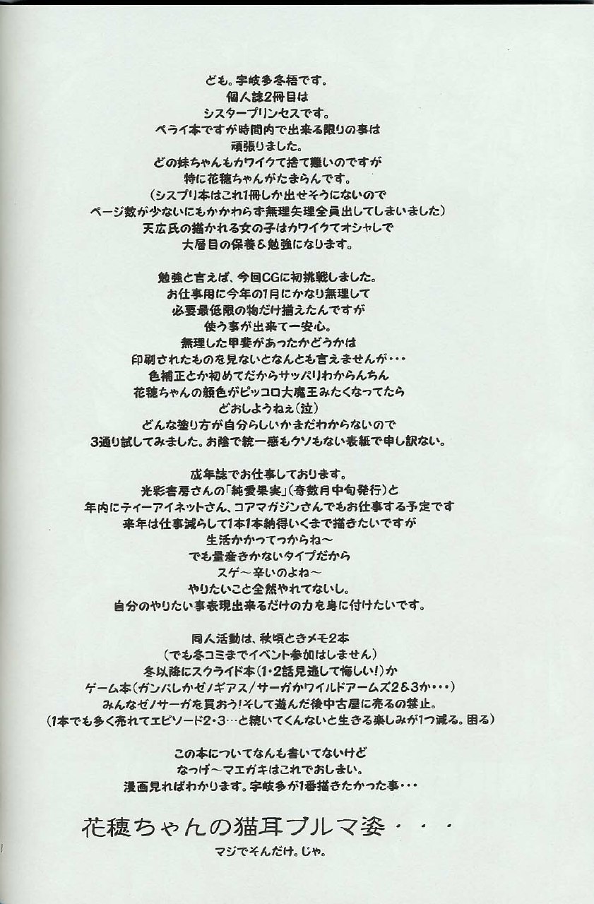 (C60) [Mirai Seiki Mahuri Club (Ukita Tougo)] Mirai Seiki Mahuri Club 2 (Sister Princess) page 7 preview