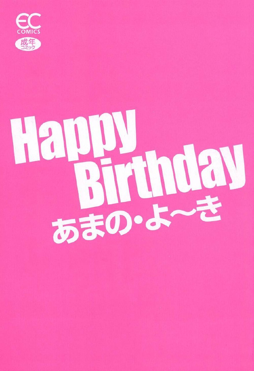 [Amano Youki] Happy Birthday page 3 preview