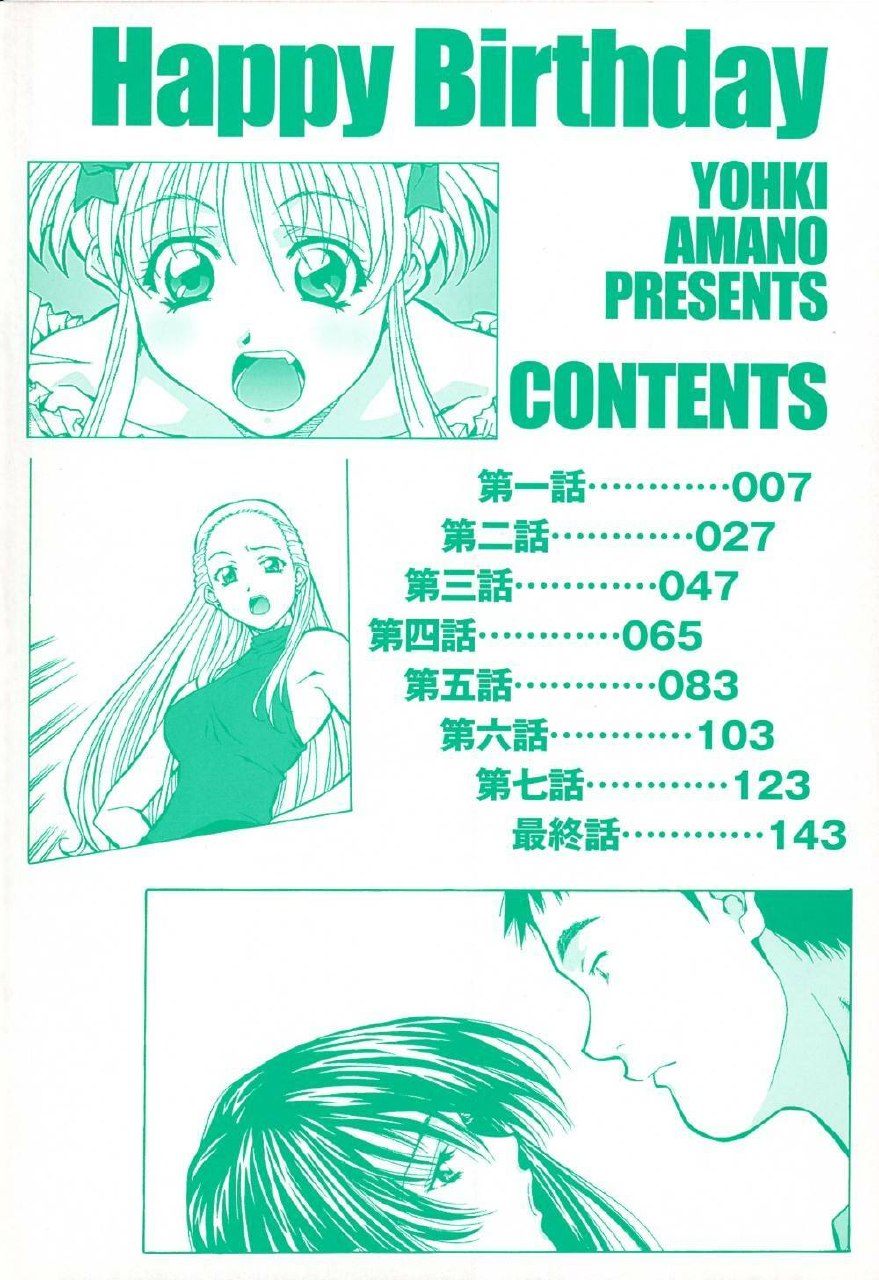 [Amano Youki] Happy Birthday page 5 preview