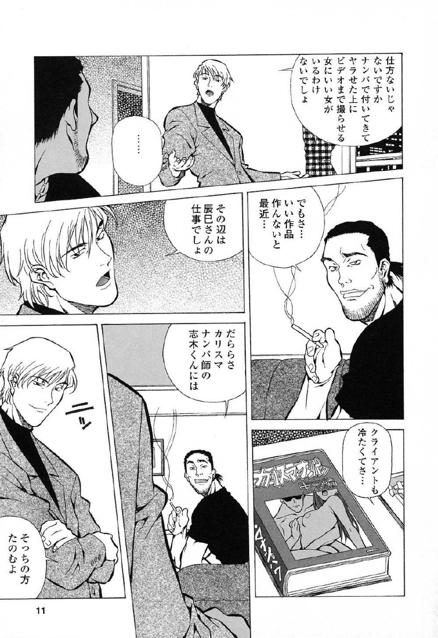 [Amano Youki] Happy Birthday page 10 preview