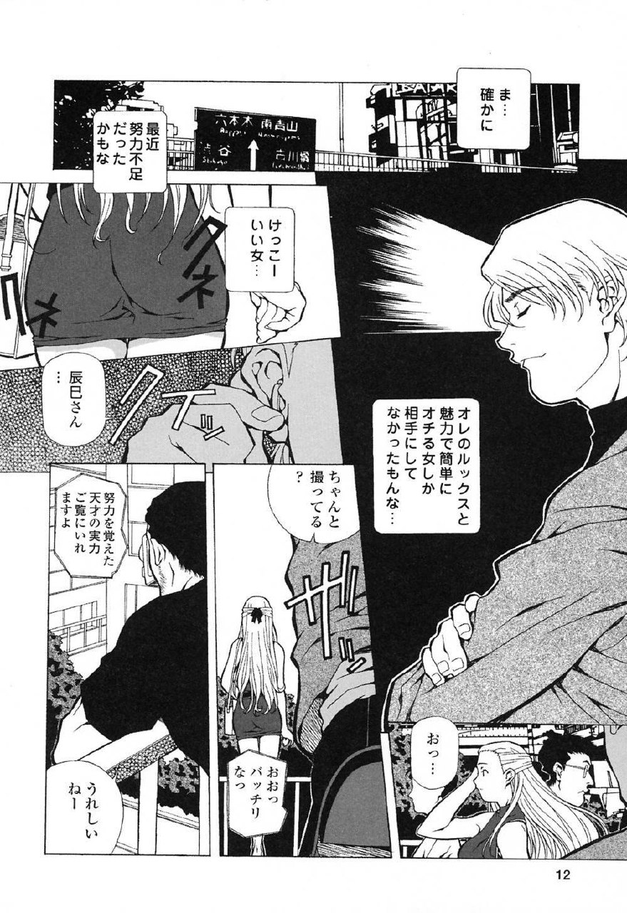 [Amano Youki] Happy Birthday page 11 preview