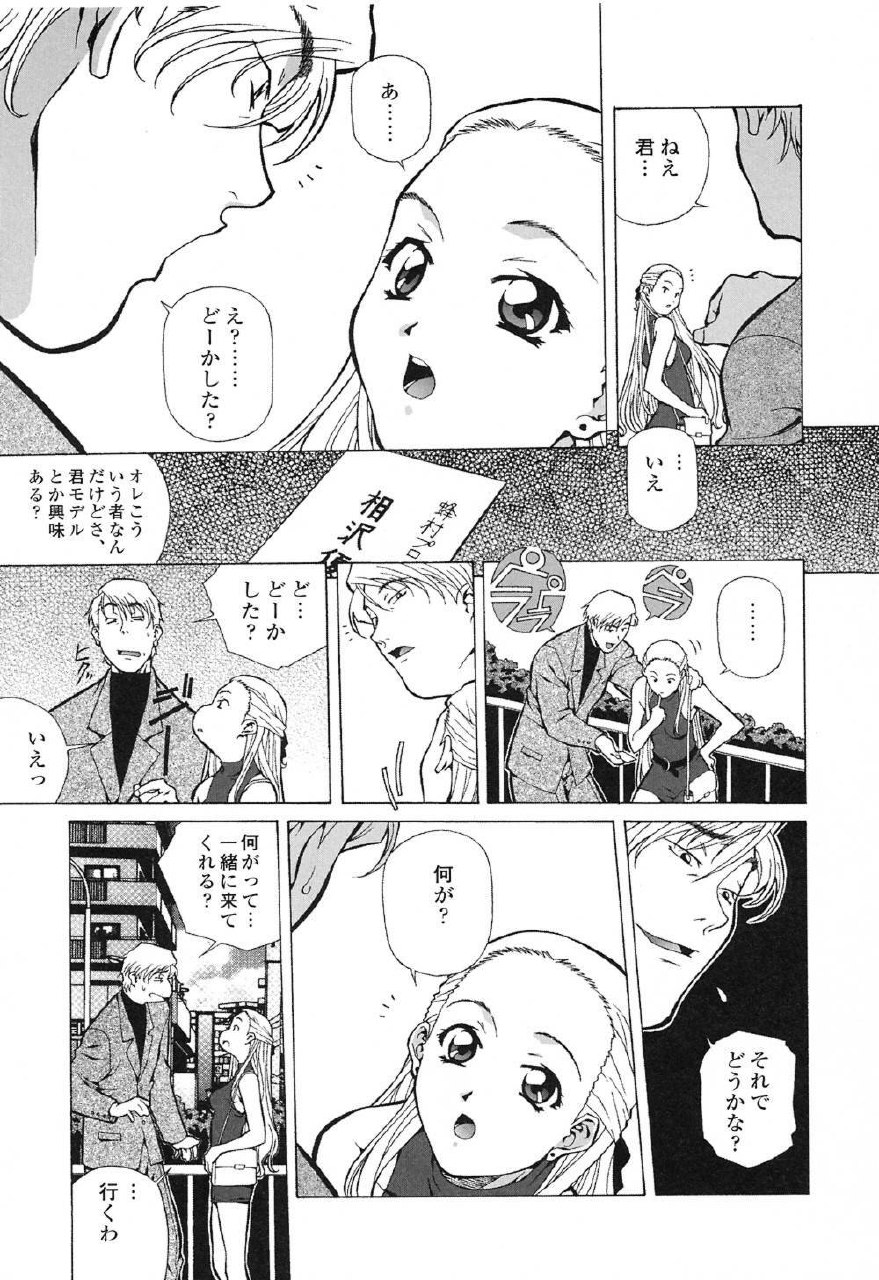 [Amano Youki] Happy Birthday page 12 preview