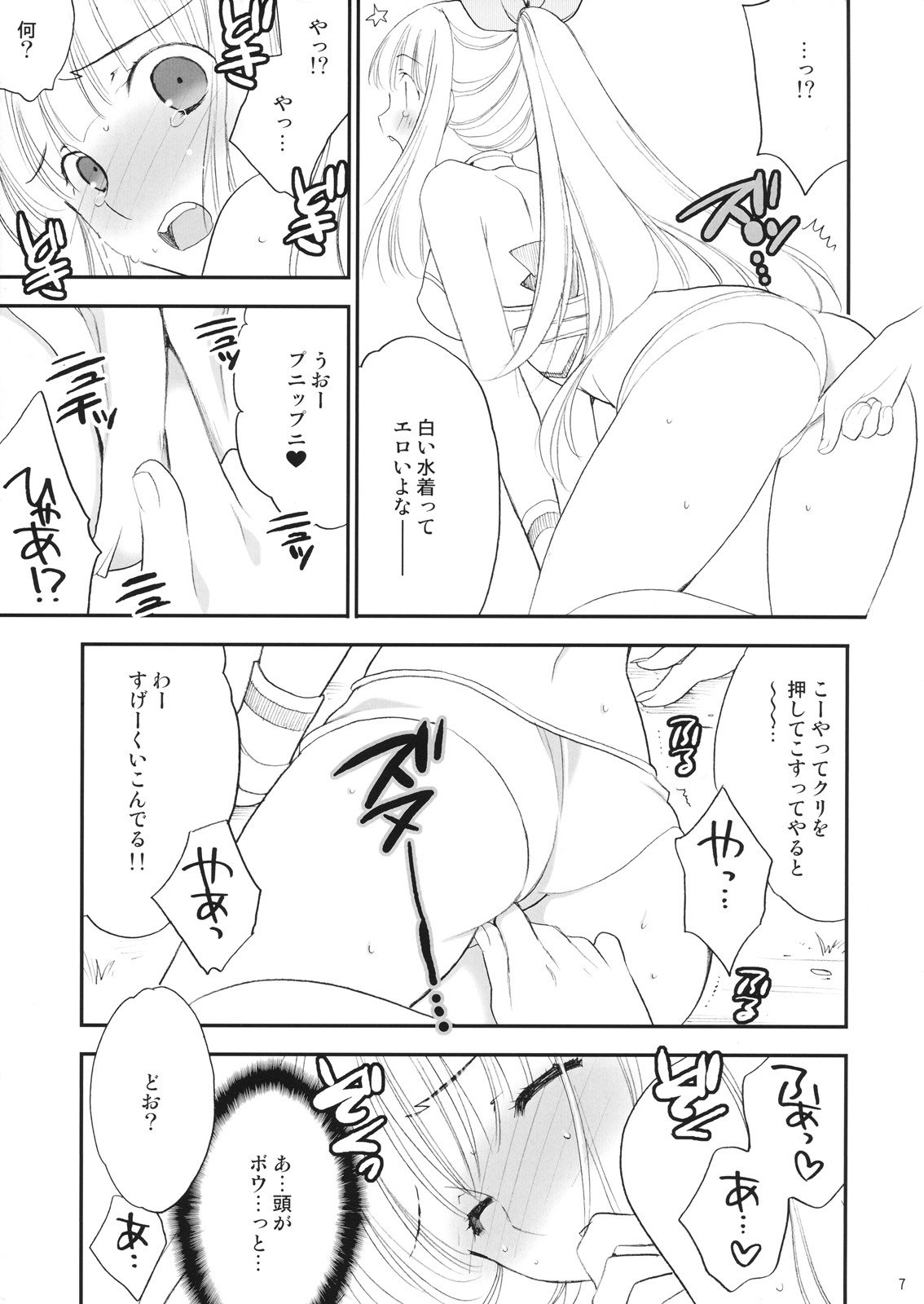 (C76) [NIKKA (Mario Kaneda)] Sora Monogatari (Umi Monogatari) page 6 preview