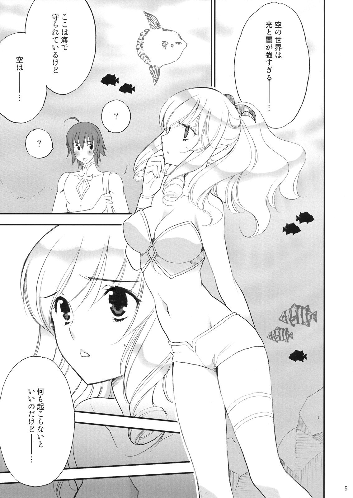 (C76) [NIKKA (Mario Kaneda)] Sora Monogatari (Umi Monogatari) page 4 preview