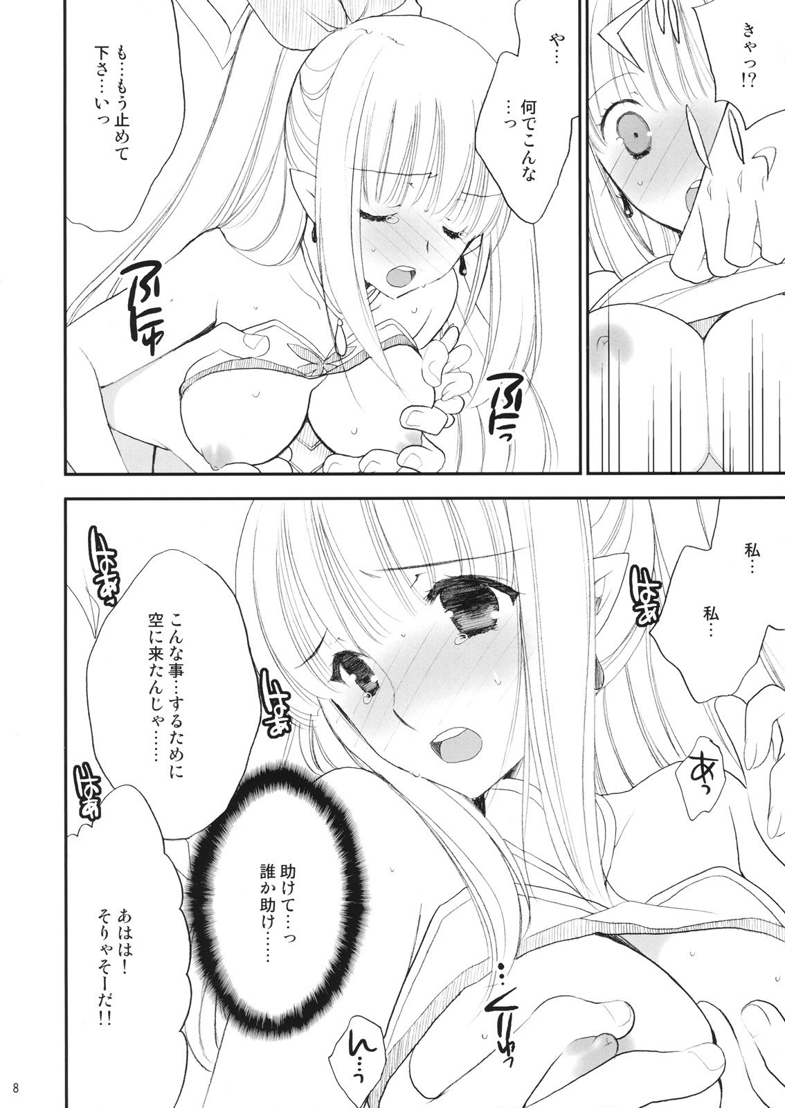 (C76) [NIKKA (Mario Kaneda)] Sora Monogatari (Umi Monogatari) page 7 preview