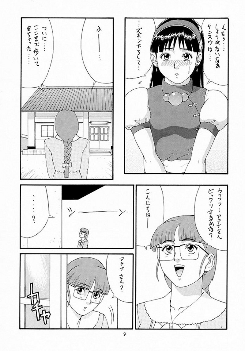 (C55) [Saigado (Ishoku Dougen)] The Athena &amp; Friends '98 (King of Fighters) [Decensored] page 8 preview