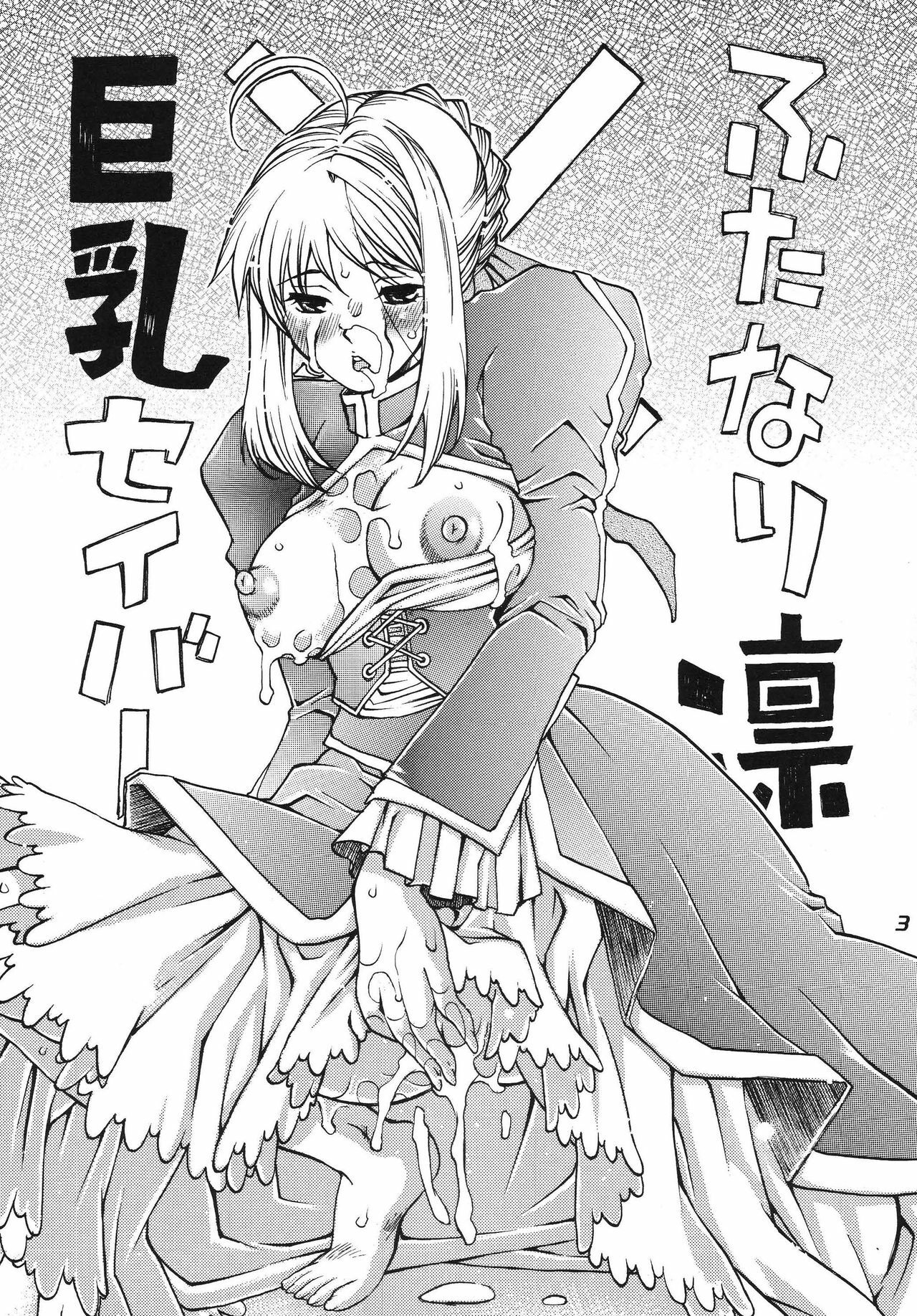 [METAL (Higashimidou Hisagi)] Futanari Rin x Kyonyuu Saber | Futanari Rin X Huge-Rack Saber (Fate/stay night) [English] [Anonymous Scanner] page 3 preview