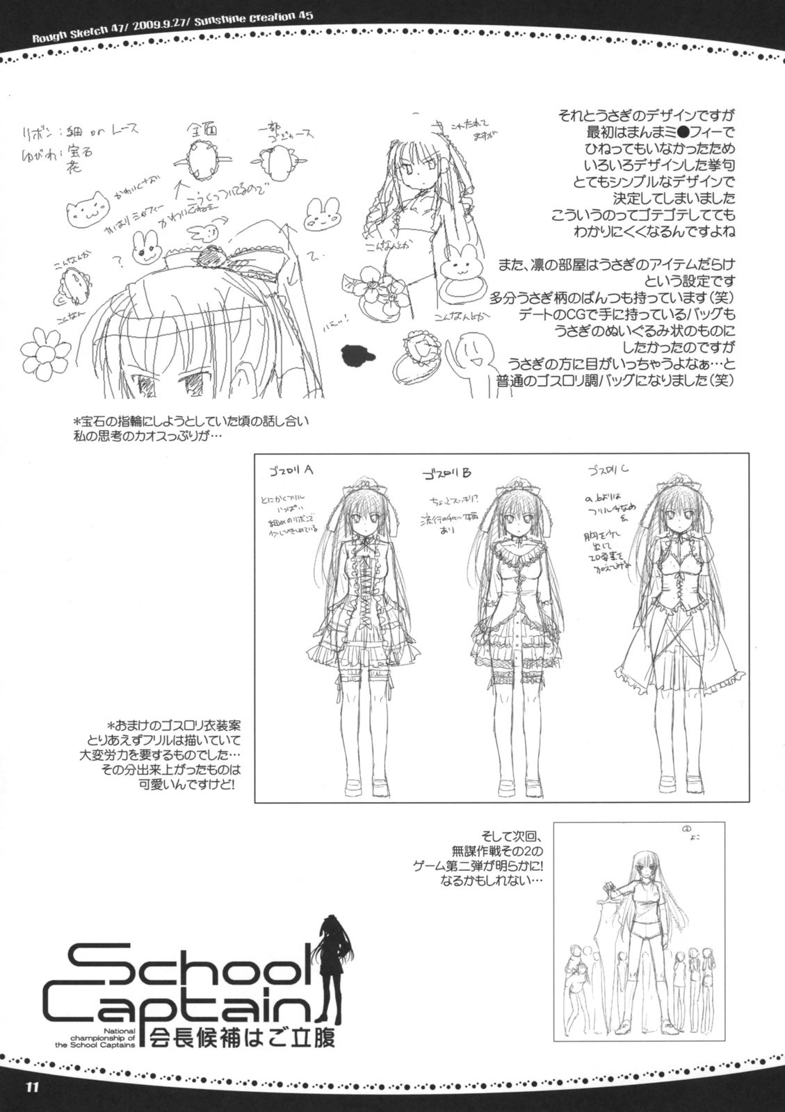 (SC45) [Digital Lover (Nakajima Yuka)] Rough Sketch 47 (Various) page 11 preview