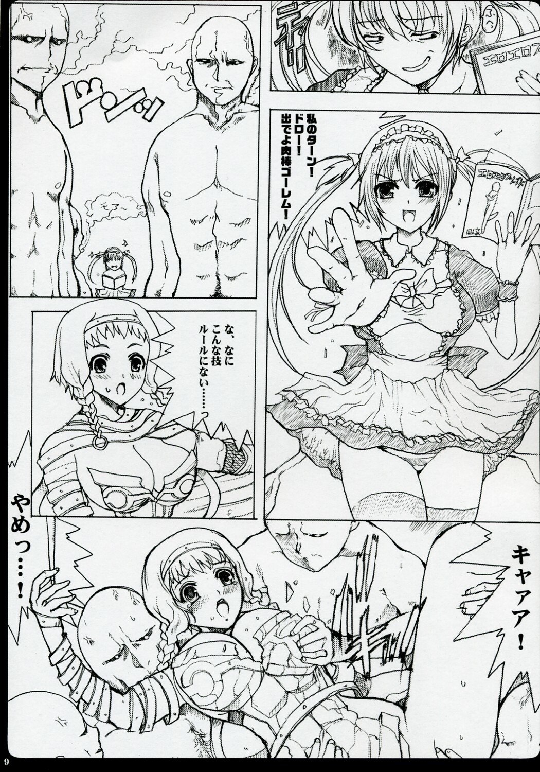 (Queen's Coliseum) [Neko to Hato (Hatoya)] Maid of Queen (Queen's Blade) page 8 preview