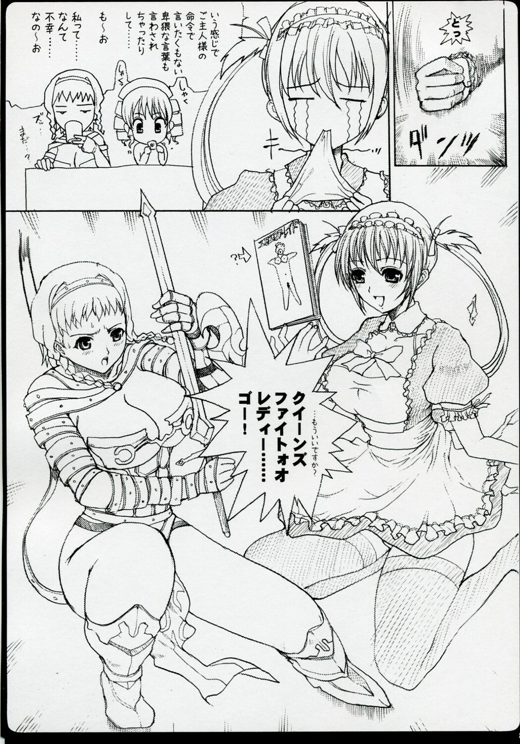 (Queen's Coliseum) [Neko to Hato (Hatoya)] Maid of Queen (Queen's Blade) page 7 preview