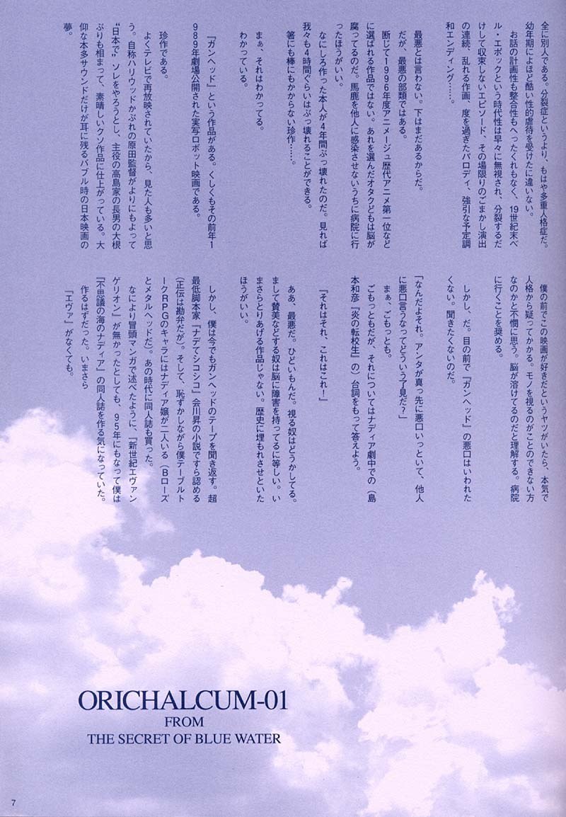 [Keumaya (Inoue Junichi)] ORICHALCUM 01 Nakadashi Semen Princess (Fushigi no Umi no Nadia) page 6 preview