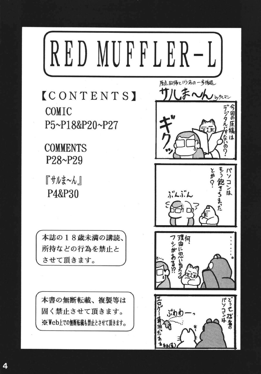 (C60) [ONE-SEVEN (Hagane Tetsu)] RED MUFFLER L (Heavy Metal L-Gaim) [English] page 4 preview