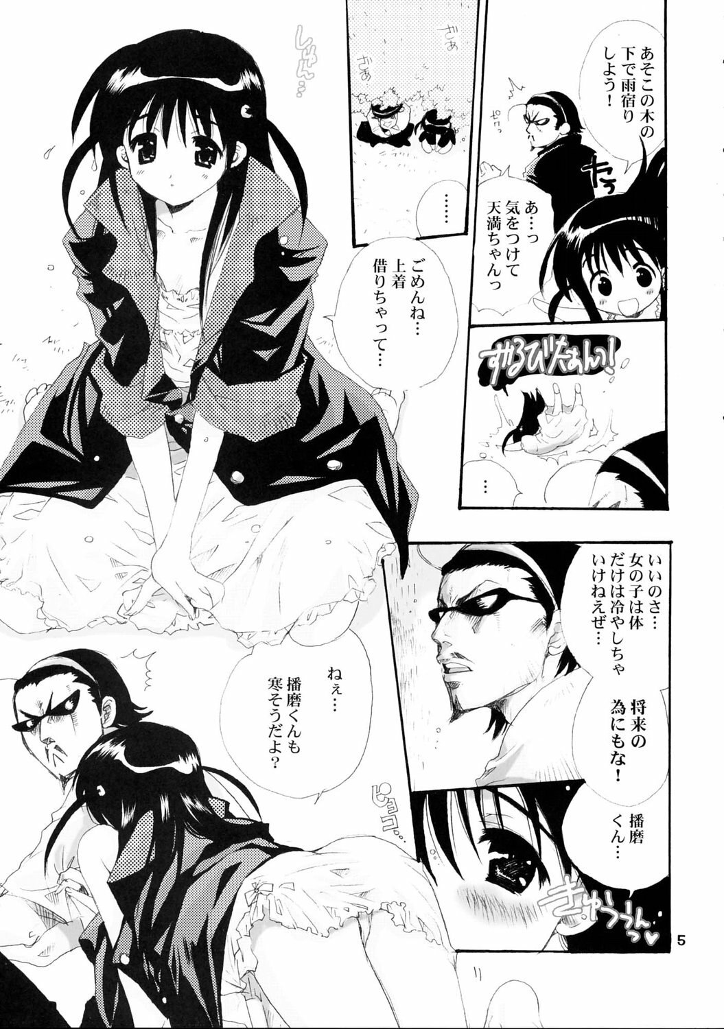 (C67) [Bakugeki Monkeys (Inugami Naoyuki)] WHITE BEAN. shiro mame (School Rumble) page 4 preview