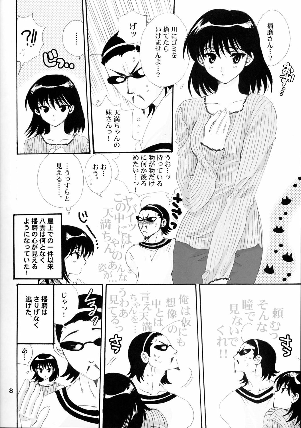 (C67) [Bakugeki Monkeys (Inugami Naoyuki)] WHITE BEAN. shiro mame (School Rumble) page 7 preview