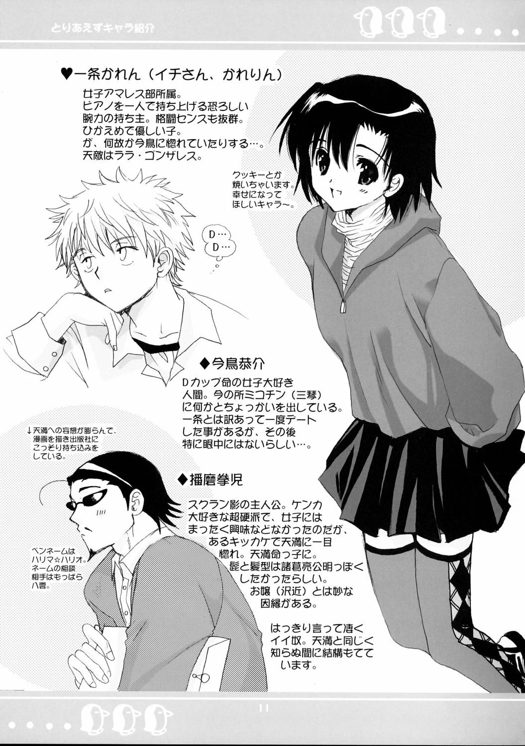 (C67) [Bakugeki Monkeys (Inugami Naoyuki)] WHITE BEAN. shiro mame (School Rumble) page 10 preview