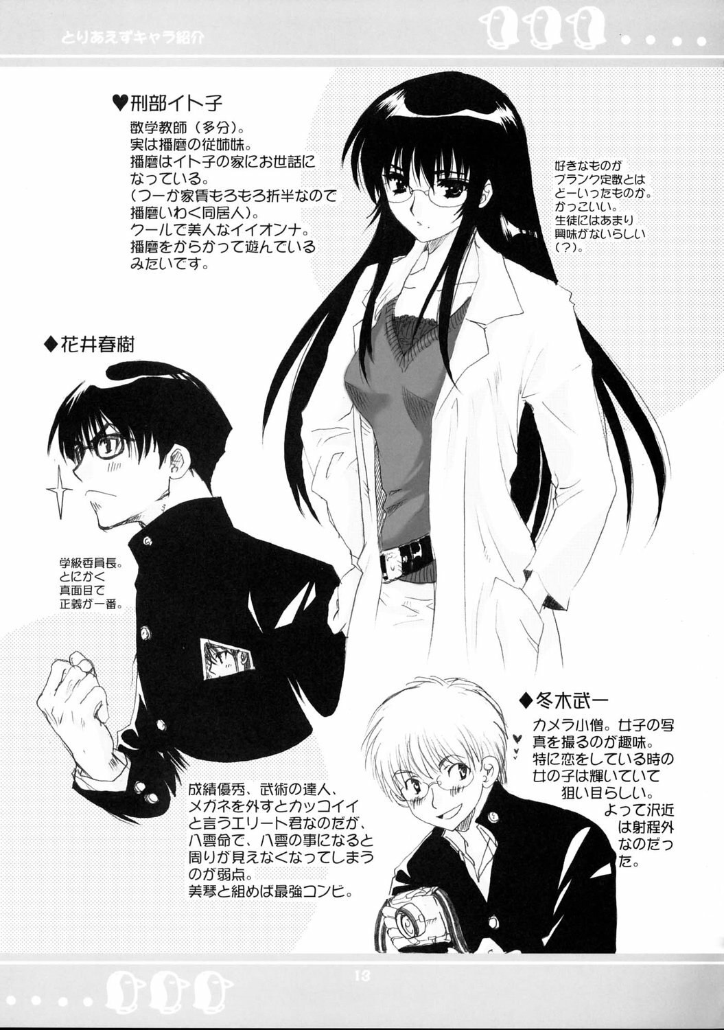 (C67) [Bakugeki Monkeys (Inugami Naoyuki)] WHITE BEAN. shiro mame (School Rumble) page 12 preview