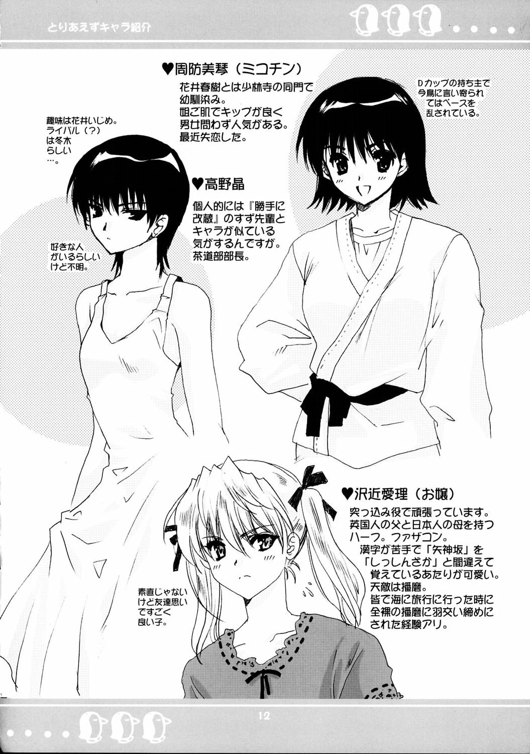 (C67) [Bakugeki Monkeys (Inugami Naoyuki)] WHITE BEAN. shiro mame (School Rumble) page 11 preview