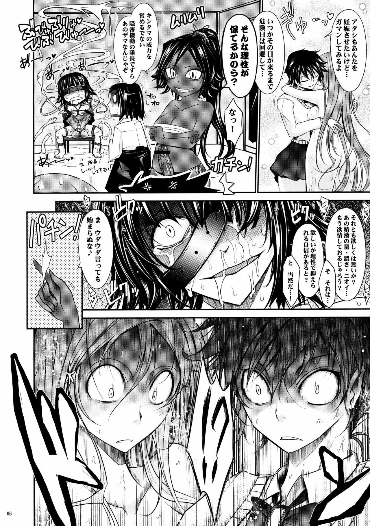 (C76) [Garyuh-Chitai (TANA)] Aki-Akane -Kouhen II- (Bleach) page 5 preview
