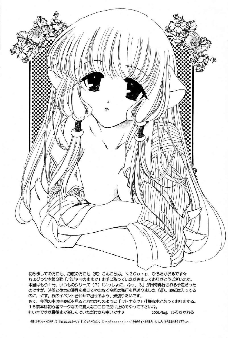 (C60) [K2 Tomonokai (Kaoru Hirota)] Pajama No Mamade (Chobits) page 4 preview