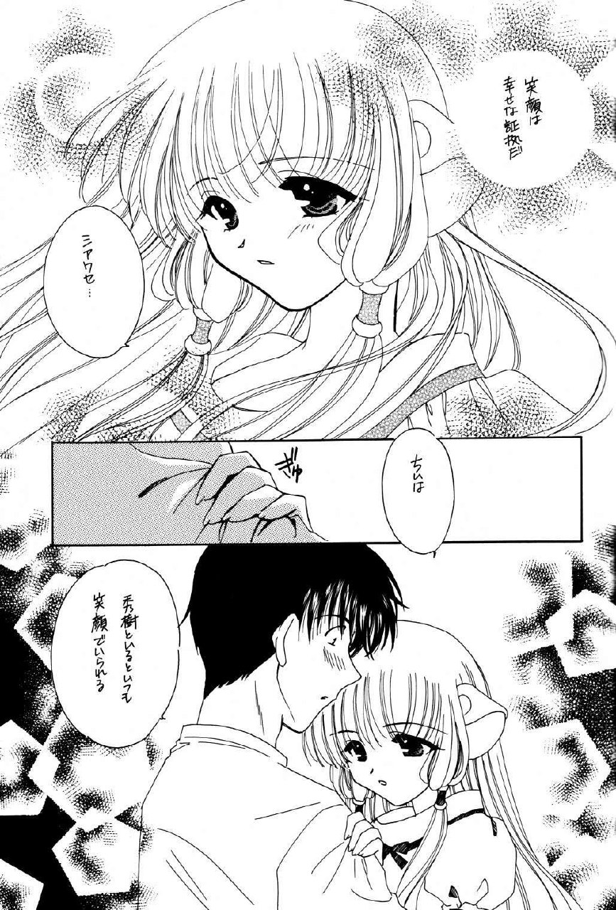 (C60) [K2 Tomonokai (Kaoru Hirota)] Pajama No Mamade (Chobits) page 5 preview