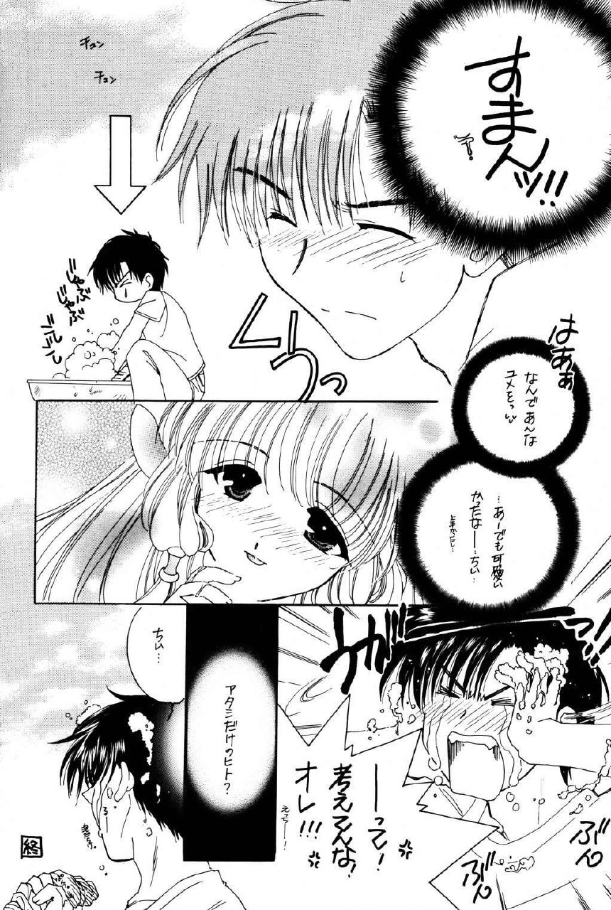 (C60) [K2 Tomonokai (Kaoru Hirota)] Pajama No Mamade (Chobits) page 12 preview
