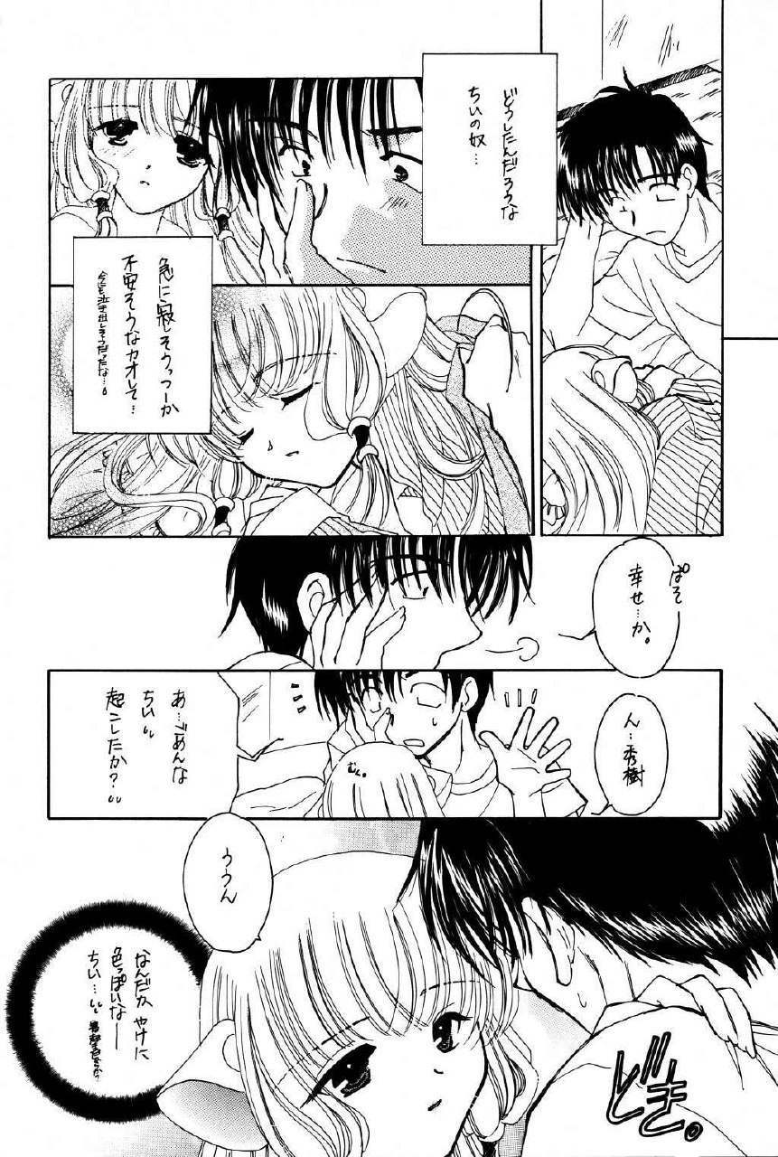 (C60) [K2 Tomonokai (Kaoru Hirota)] Pajama No Mamade (Chobits) page 8 preview