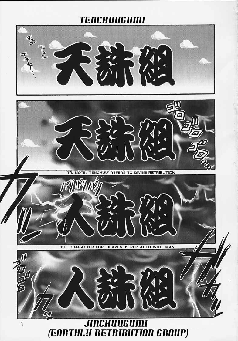 (C58) [Tenchuugumi (Tenchuunan)] IF 2000 (Ah! My Goddess) [English] [Torwyn] page 4 preview