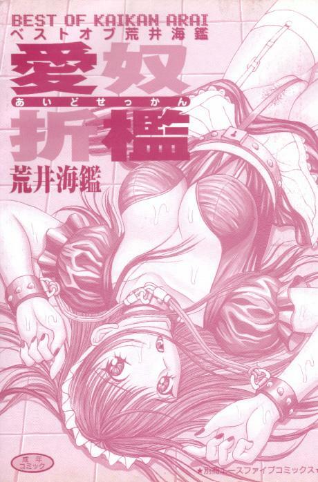 [Arai Kaikan] Aido Sekkan page 2 preview