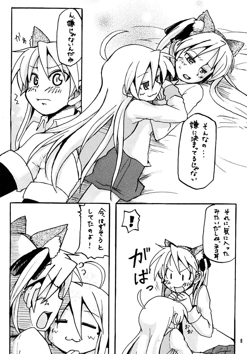 [Chiyohan (Chiyoko)] Konakaga (Lucky Star) page 7 preview