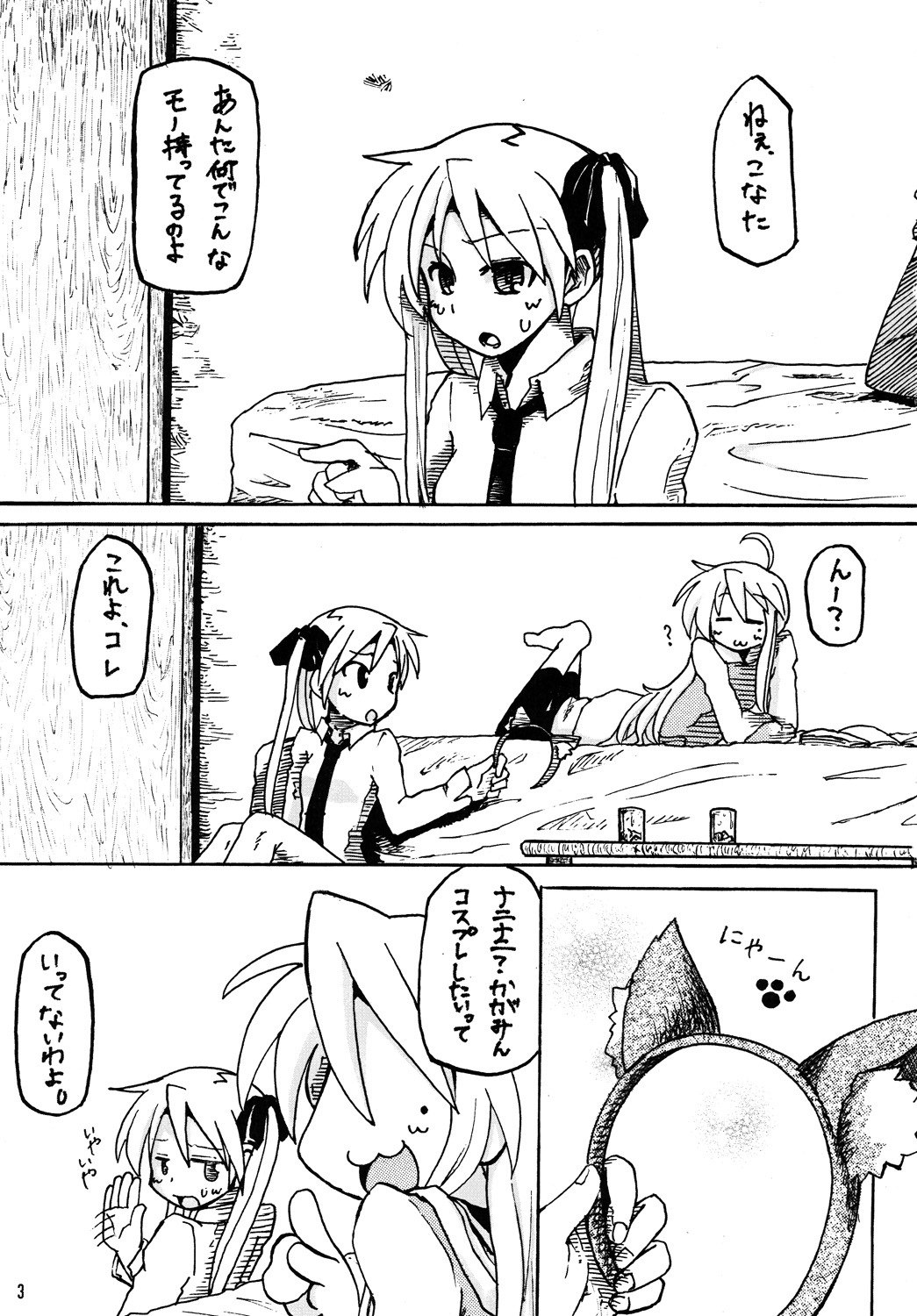 [Chiyohan (Chiyoko)] Konakaga (Lucky Star) page 2 preview