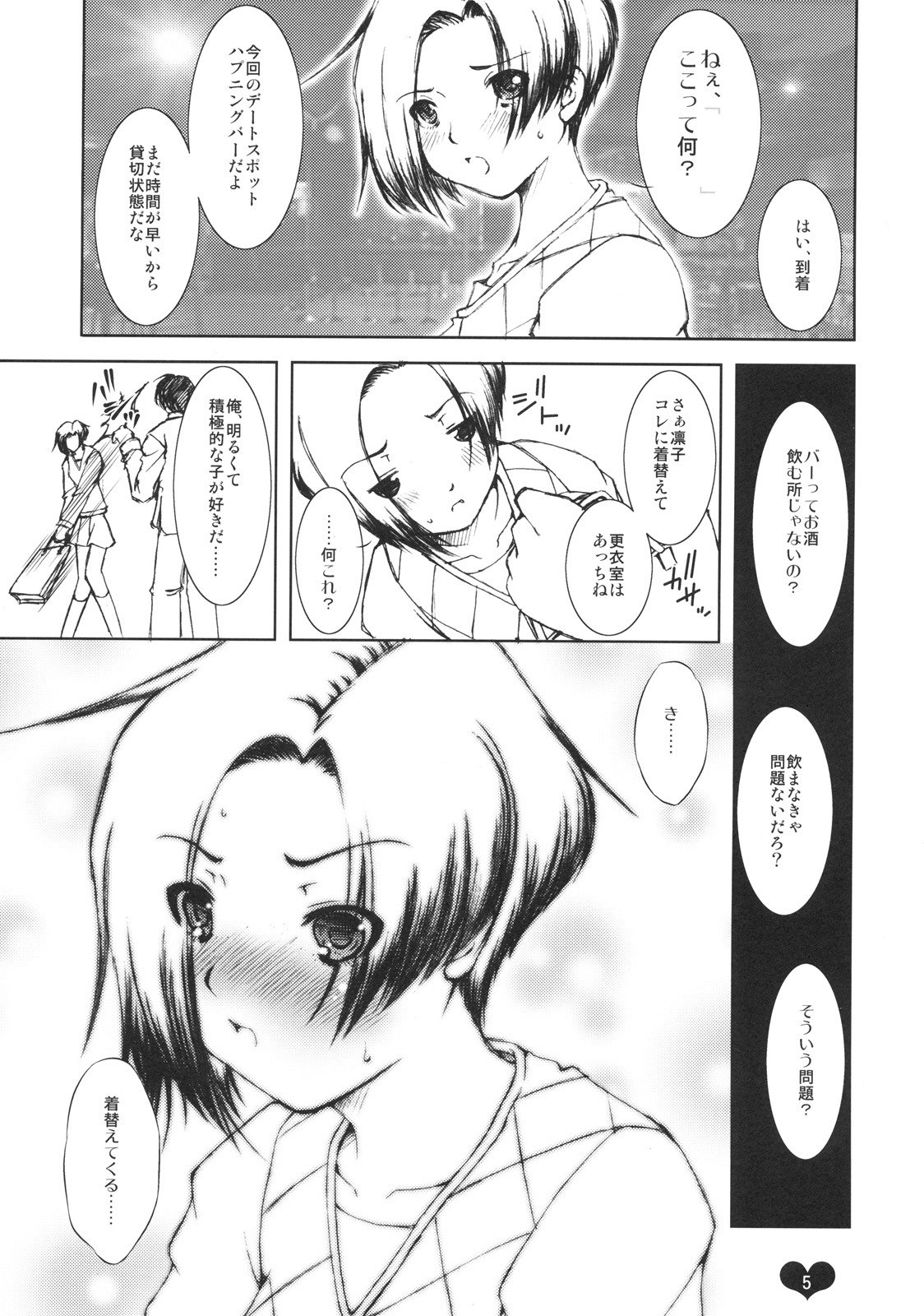 (SC45)  Ore Plus (Love Plus) page 4 preview