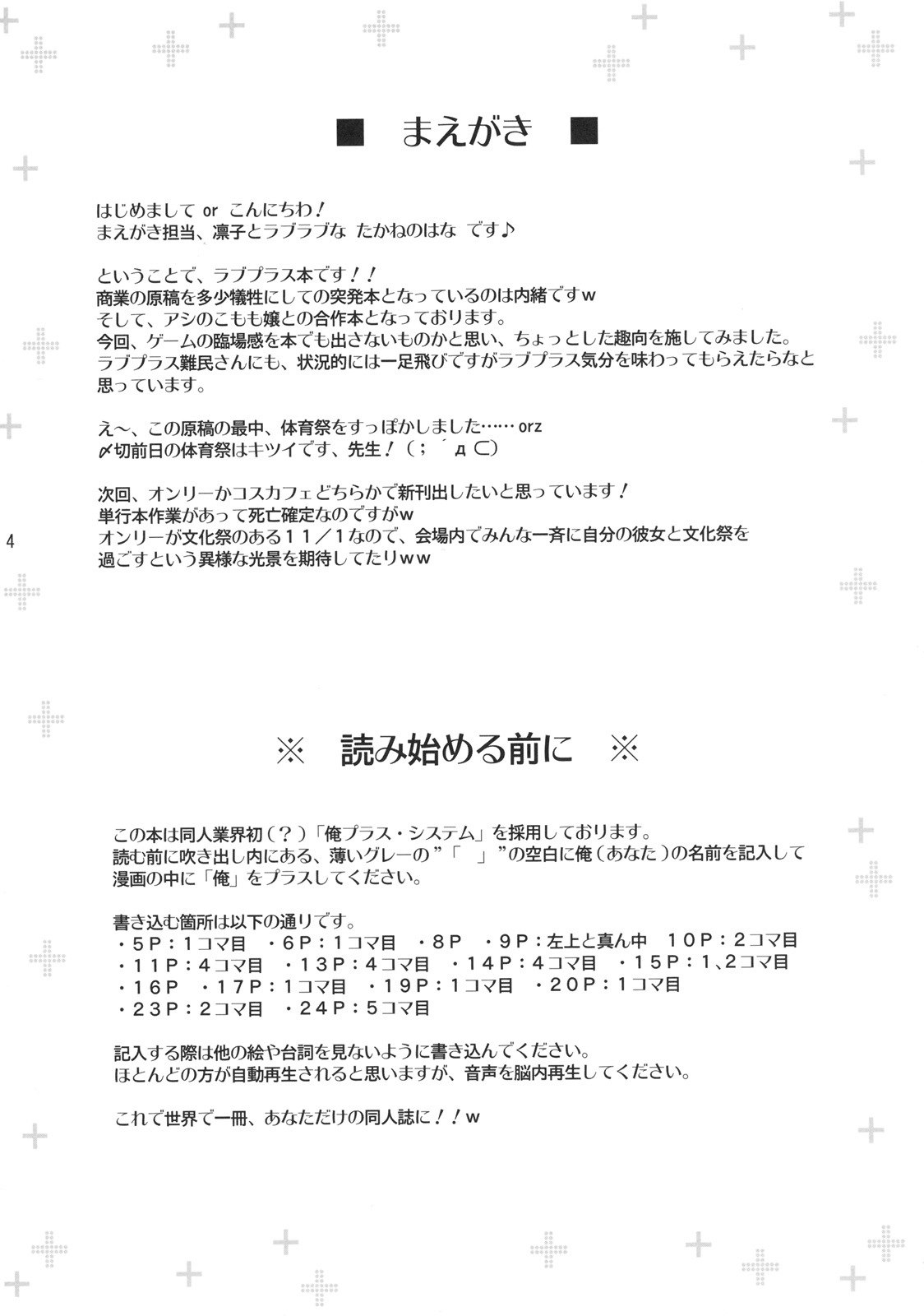 (SC45)  Ore Plus (Love Plus) page 3 preview
