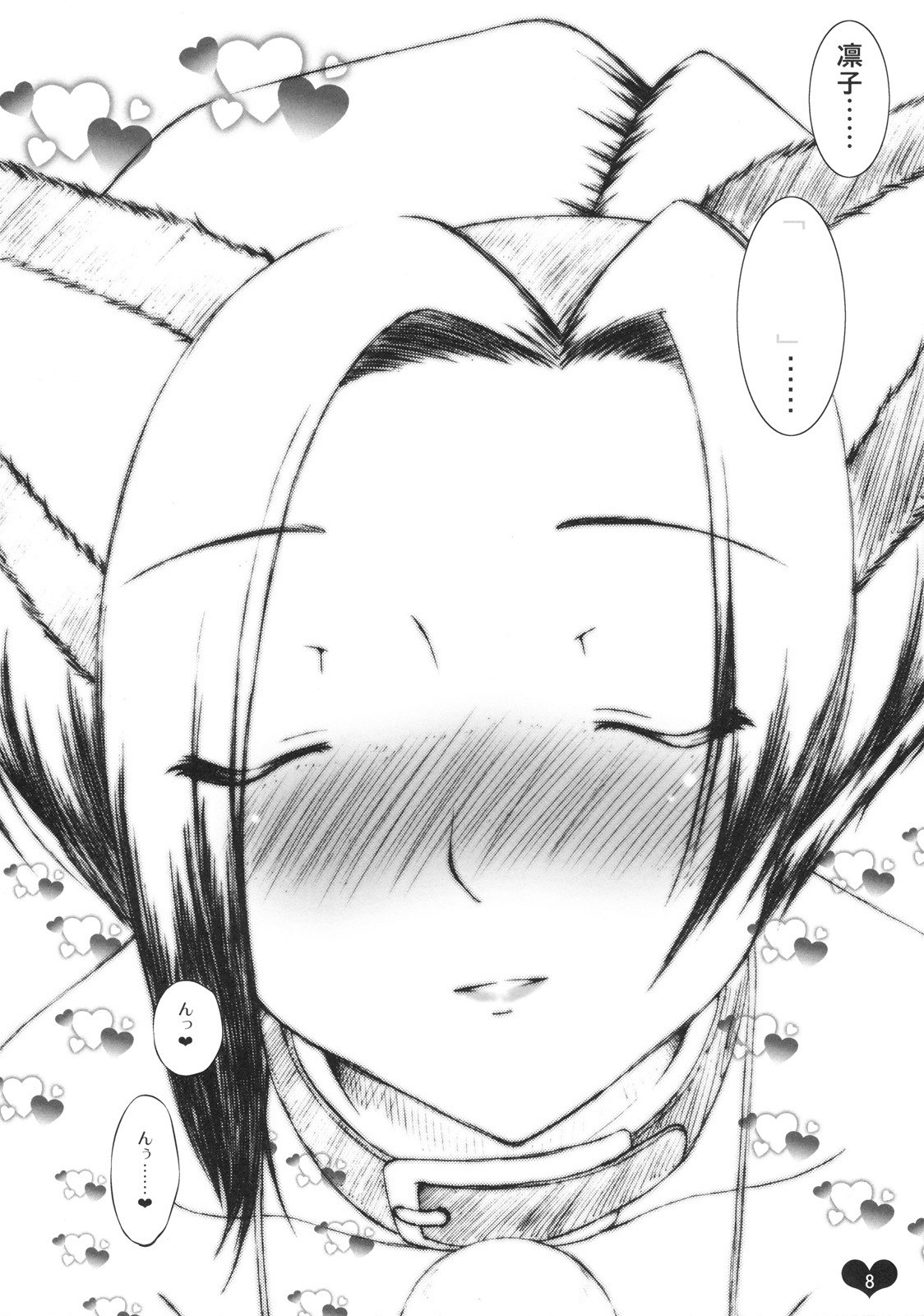 (SC45)  Ore Plus (Love Plus) page 7 preview