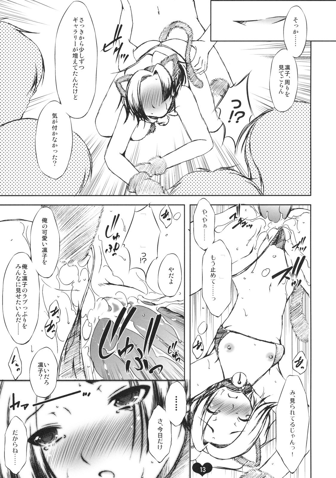 (SC45)  Ore Plus (Love Plus) page 12 preview