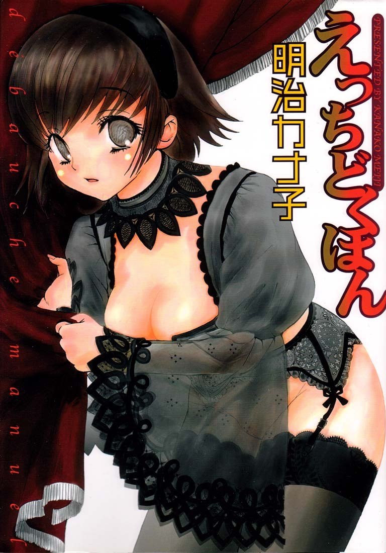 [Meiji Kanako] Ecchi Doku Hon