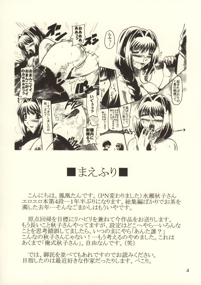 (C64) [Salvage Koubou (Houou-tan)] Hoshii no... Akiko-san (Kanon) page 6 preview